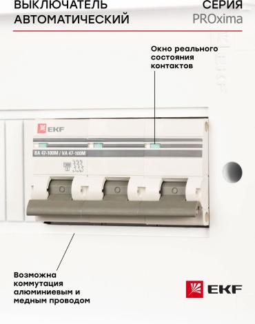 Автоматический выключатель 3P 100А (D) 10kA ВА 47-100M без теплового расцепителя EKF PROxima - 1 шт