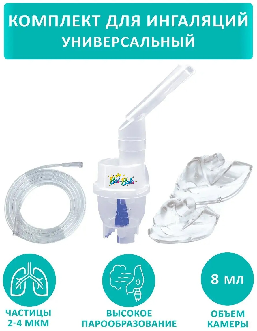 Аксессуар Bai-Bala набор комплектующих 150000 4 шт