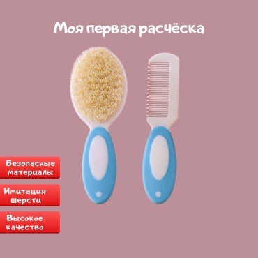 Расческа и щетка Aimady EYA 0-9 мес