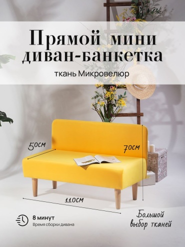 Мини-диван RAKIZA mini, 110х50 см, обивка микровелюр, желтый