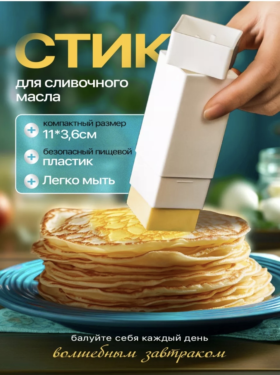 Масленка Стик для сливочного масла - квадратная 1 шт, пластик