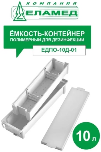 MP GROUP-KST контейнер для дезинфекции 875х230х160 мм пластик