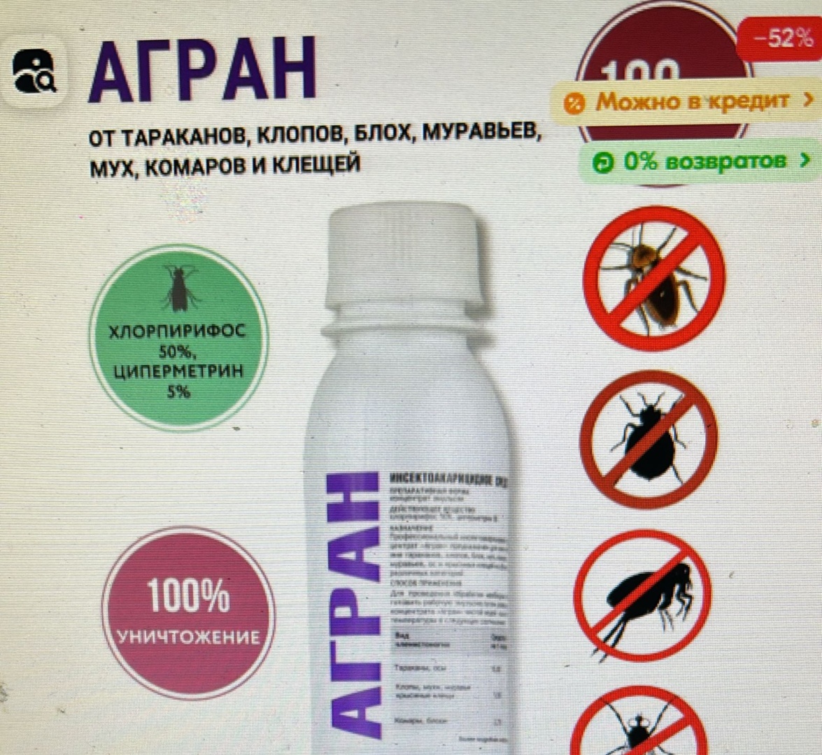 НПО Гарант жидкость Агран 100 110