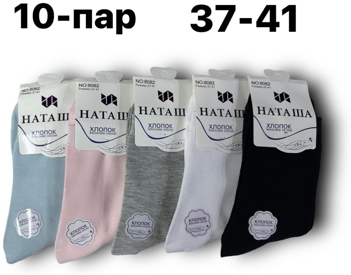 Носки НАТАША 10 пар мультиколор 36-41