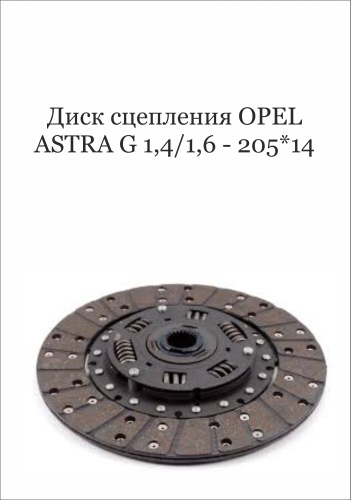 FDR диск сцепления 664287