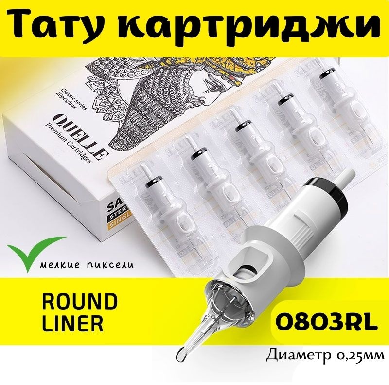 Quelle картриджи 0803RL 10 шт