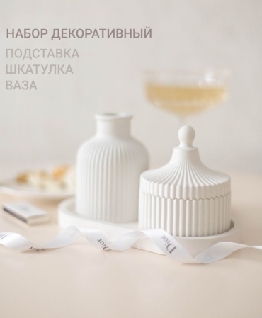 Набор аксессуаров 455526 белый