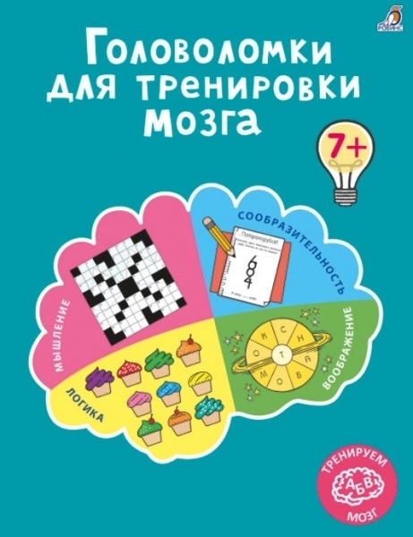 Талызина альбом для мозга
