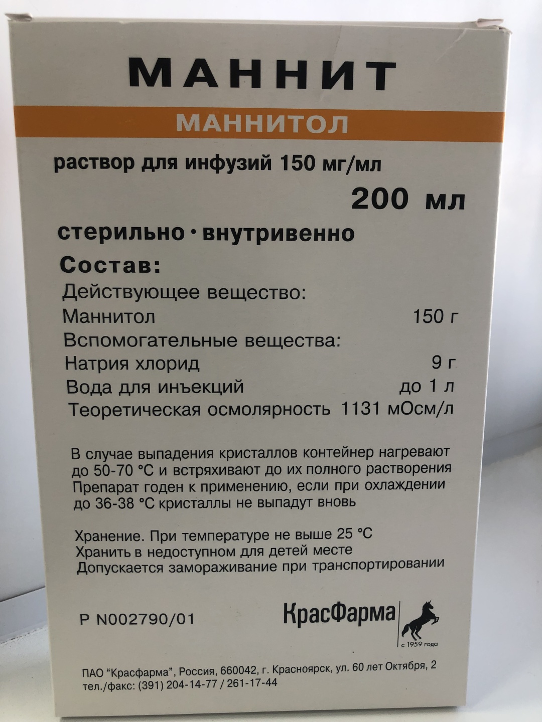 Маннит Цена