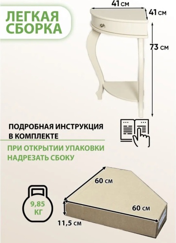 Консоль Классика, 80х41x73 см, белый