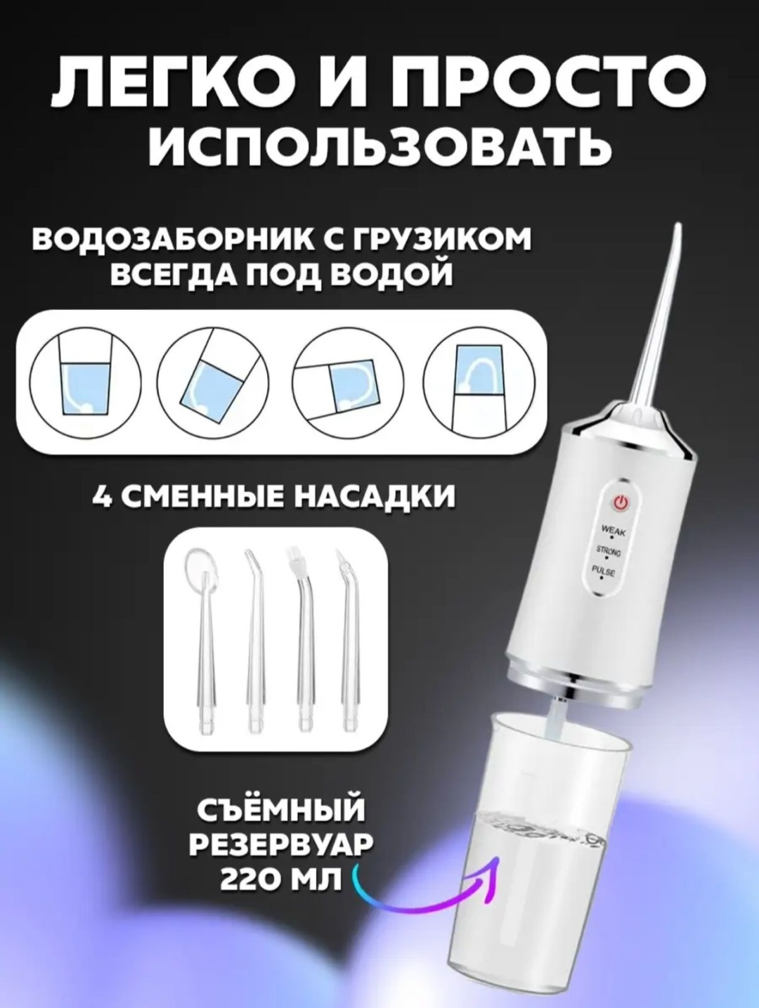 Baziator ирригатор PPS моноструйный, портативный