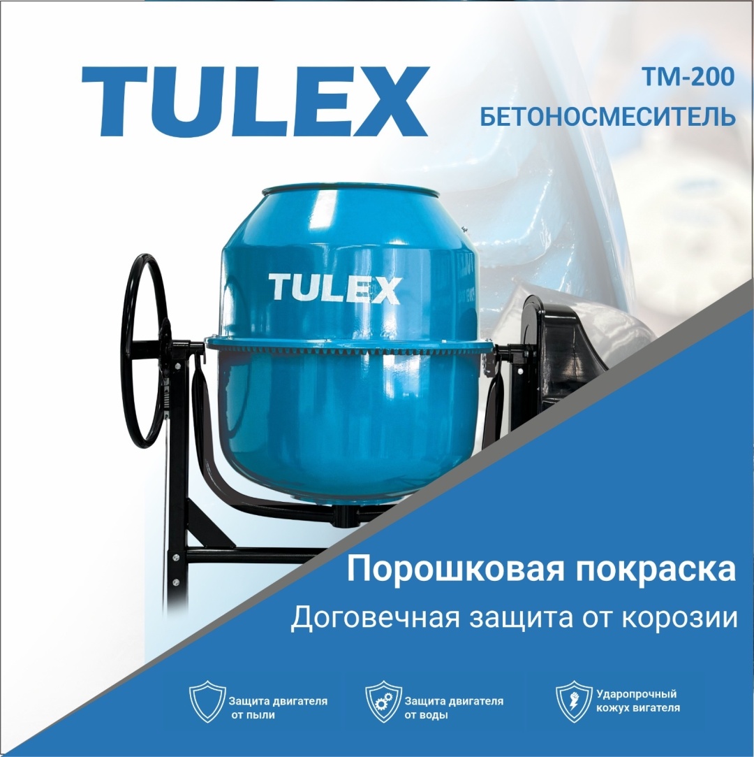 Купить Бетономешалка Tulex TM-200 0.85 кВт 200 л чугунный венец в ...