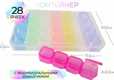 Органайзер для рукоделия 28 ячеек