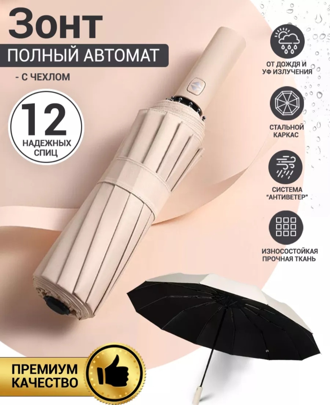 Складной зонт автомат бежевый