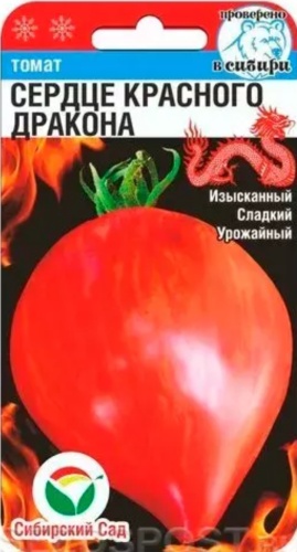Сибирский сад томат Сердце красного дракона
