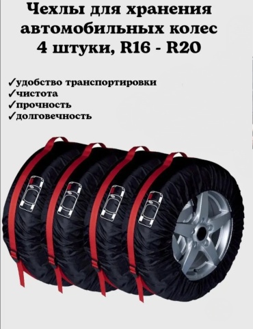 Чехлы для шин 923368 3XL серый