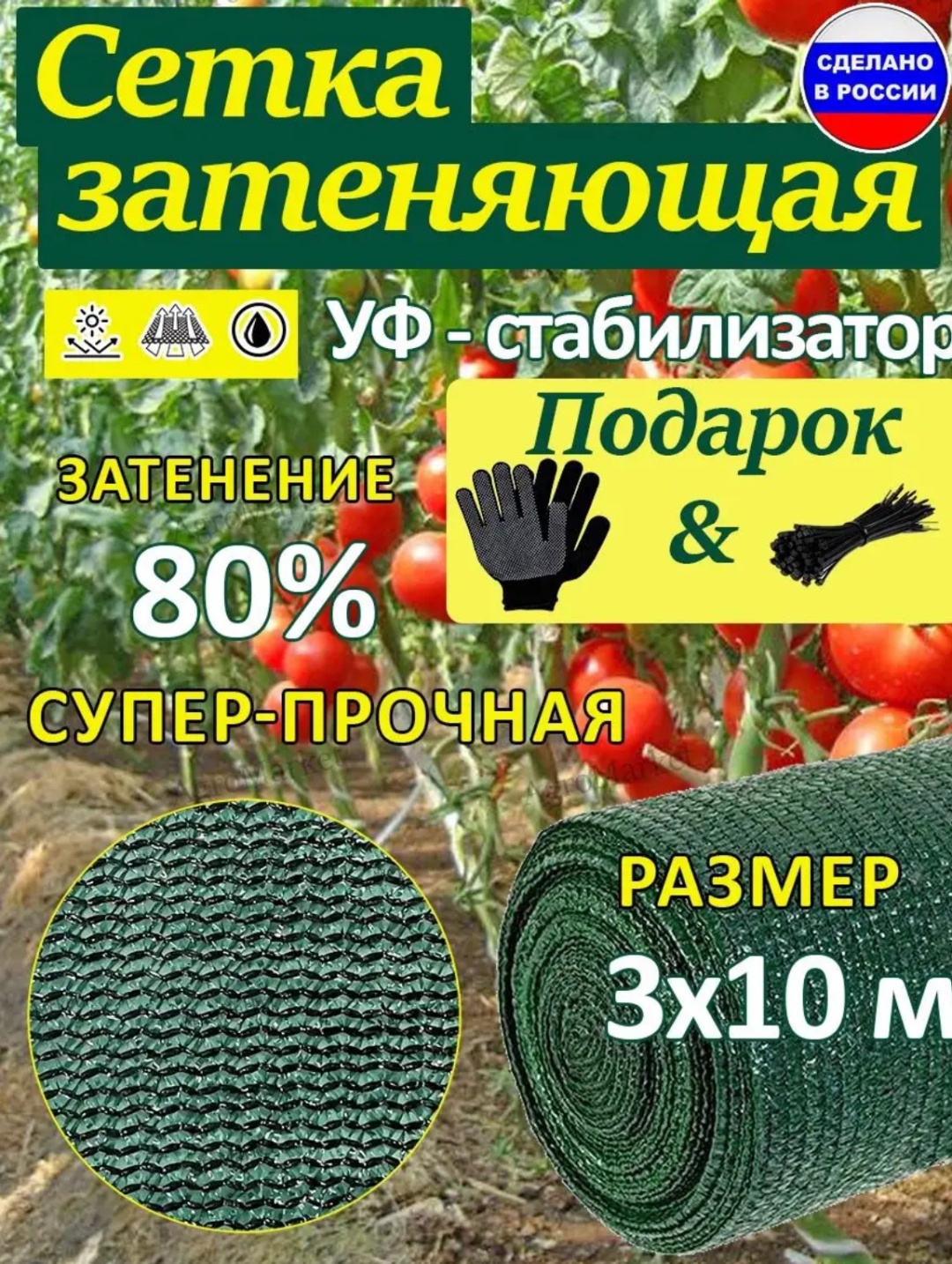 Сетка затеняющая Сетка затеняющая 3х10 м 80 % для теплиц, навесов от солнца, полиэтилен