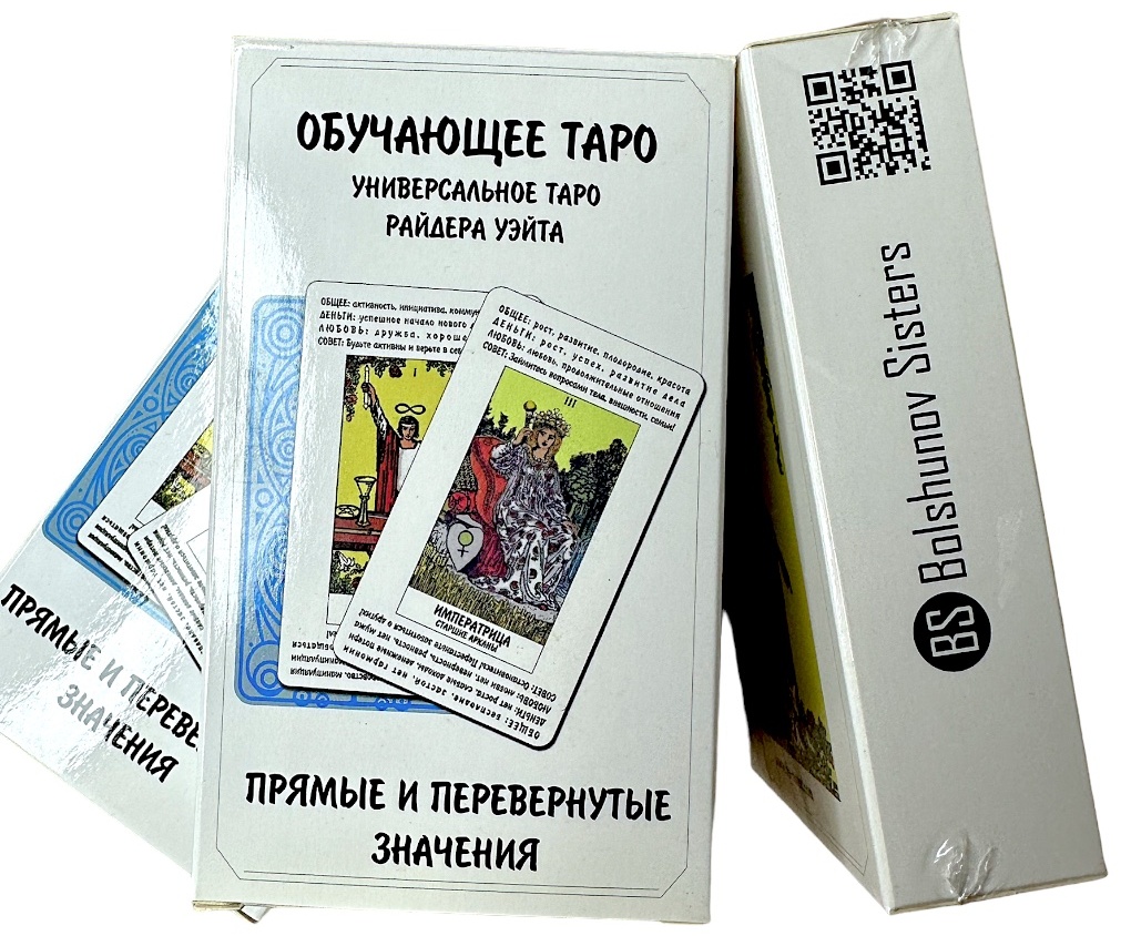 Карты Таро Карты таро обучающие, 78 карт и инструкция