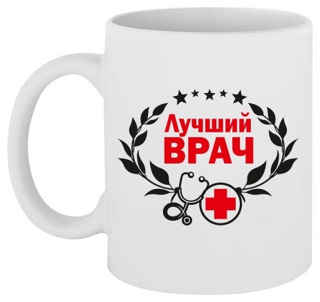 Кружка «Лучший врач», 330 мл, керамика, 1 шт.