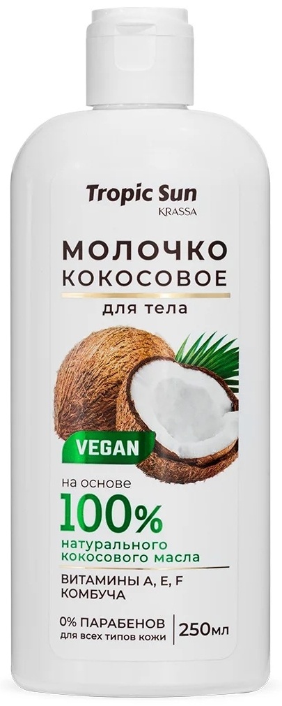 Купить KRASSA Tropic Sun Молочко кокосовое молочко для тела 250 мл в ...