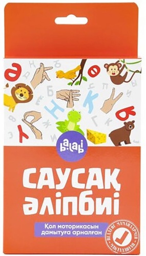 Саусақ әліпбиі
