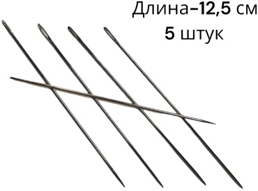 Иглы гобеленовые, для кожи и меха, для наметки, для работы с аппликацией, для работы с мебельной обивкой 5 шт