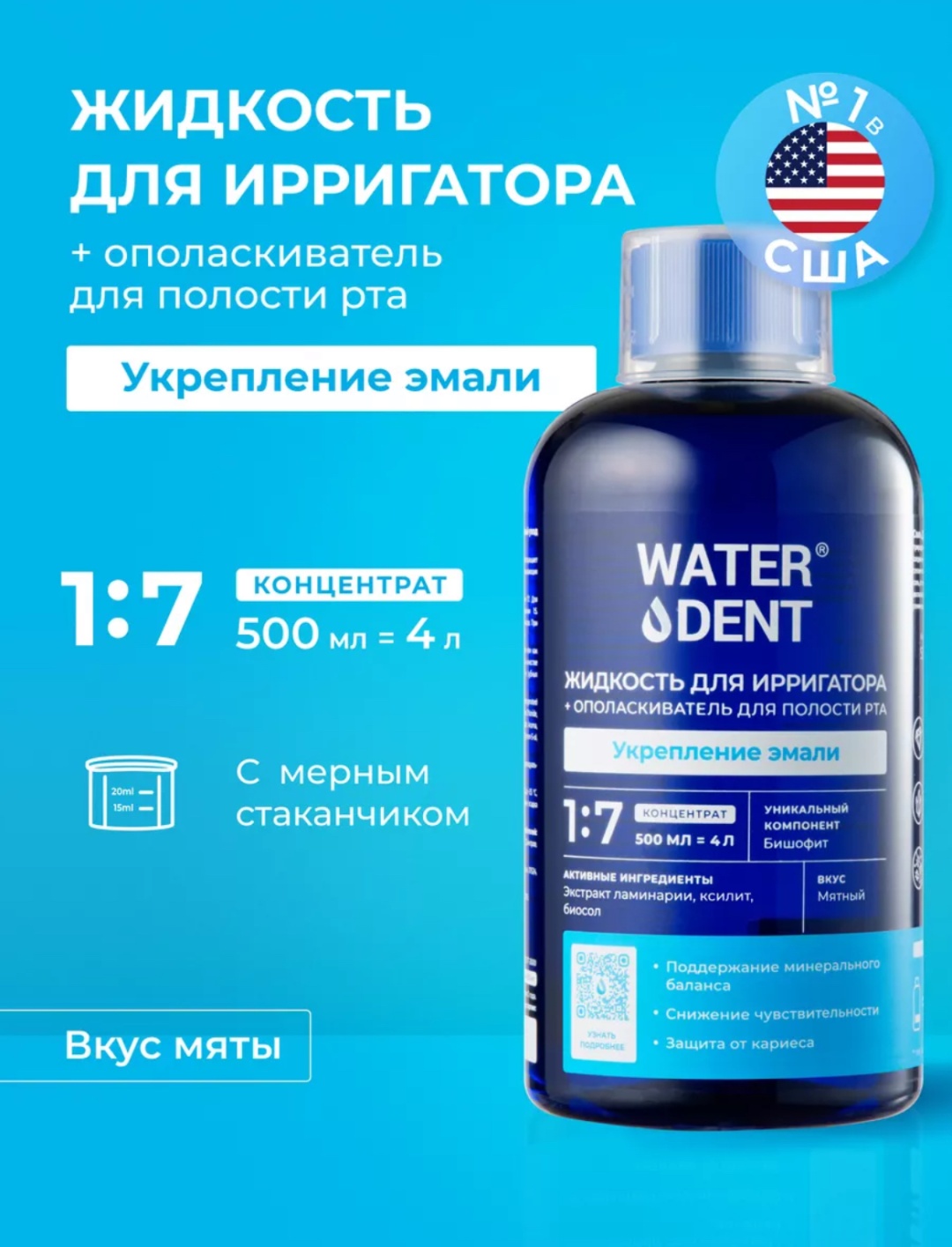 Waterdent Жидкость для ирригатора жидкость для ирригатора мятный 500 мл