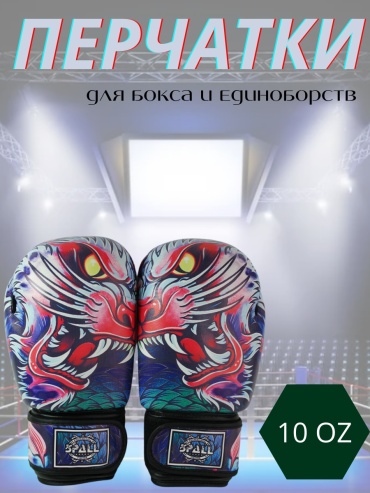 Боксерские перчатки Sportmix 10 oz мультиколор