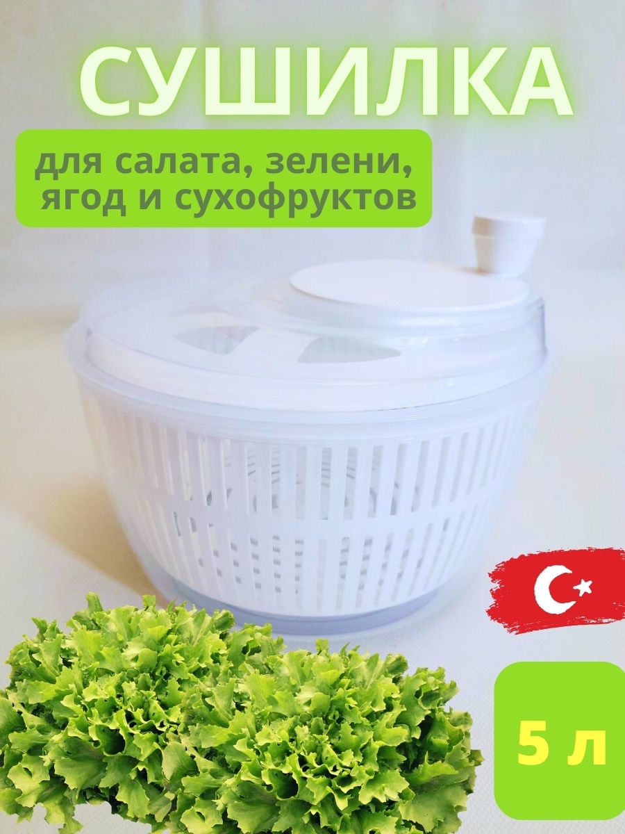 Центрифуга для зелени и салата 622549, полипропилен