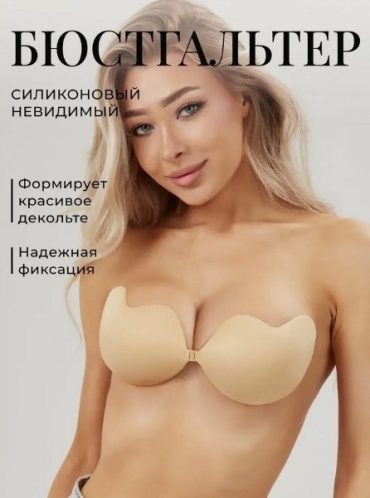 Бюстгальтер пуш-ап бежевый
