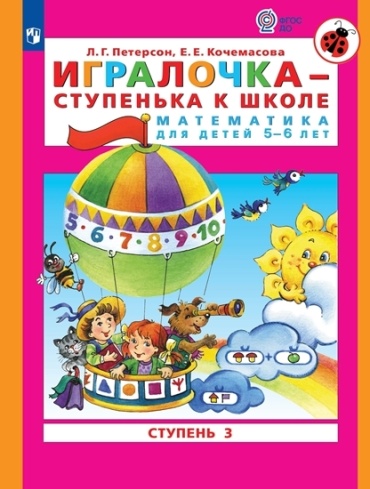 Игралочка Ч.3