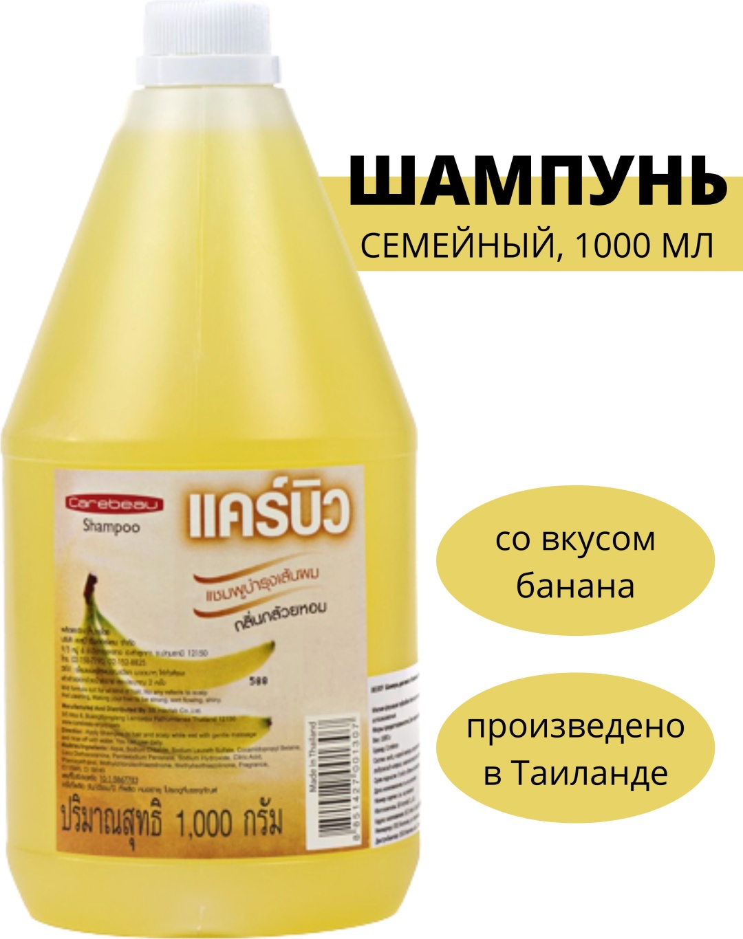 Купить Carebeau Семейный с бананом шампунь 1000 мл в кредит в Алматы ...
