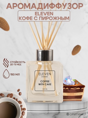 Диффузор с палочками ELEVEN кардамон / бергамот / фисташковых орехов / миндаль / цветение ванили / цветение миндального дерева / кофе / амбра / бобы тонка / мускус 150 мл