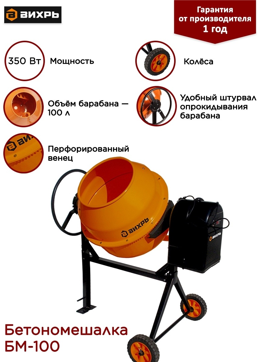 Купить Бетономешалка ВИХРЬ БМ-100 чугунный венец в Алматы – Магазин на ...