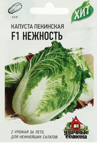 Удачные семена пекинская капуста Нежность