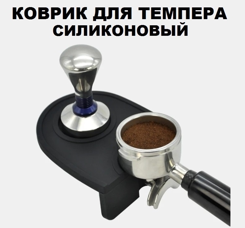 Коврик для темпера силиконовый M черный