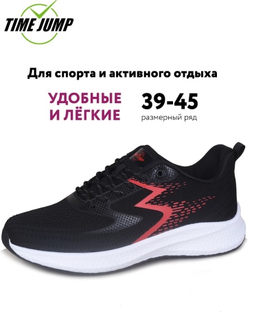 Кроссовки TimeJump черный