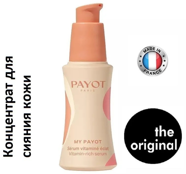 PAYOT сыворотка My Payot Vitamine для лица 30 мл