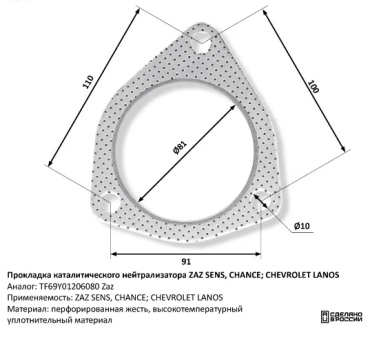 CBD прокладка катализатора ZAZ SENS/CHANCE; CHEVROLET LANOS TF69Y01206080