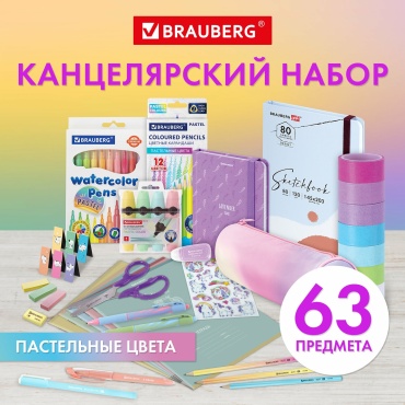 Набор канцелярии подарочный BRAUBERG, 18 наименований, 63 предмета, 880952
