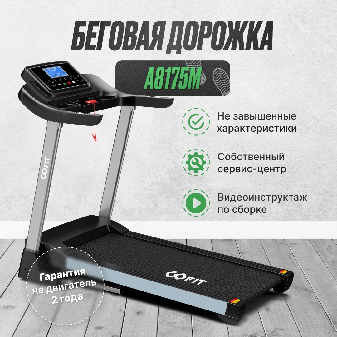 Купить Беговая дорожка GOFIT Беговая дорожка 8175M в кредит в Алматы ...