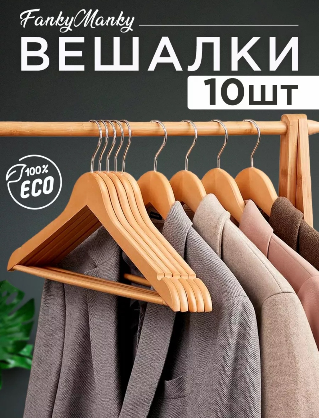 Набор вешалок 30209073_151869357 бежевый 10 шт