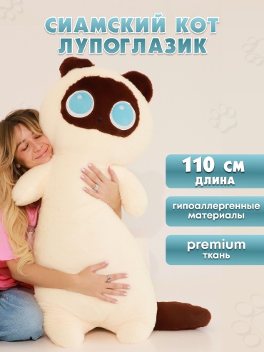 Мягкая игрушка CEMILE Кот-лупоглазик, высота 110 см, мультиколор