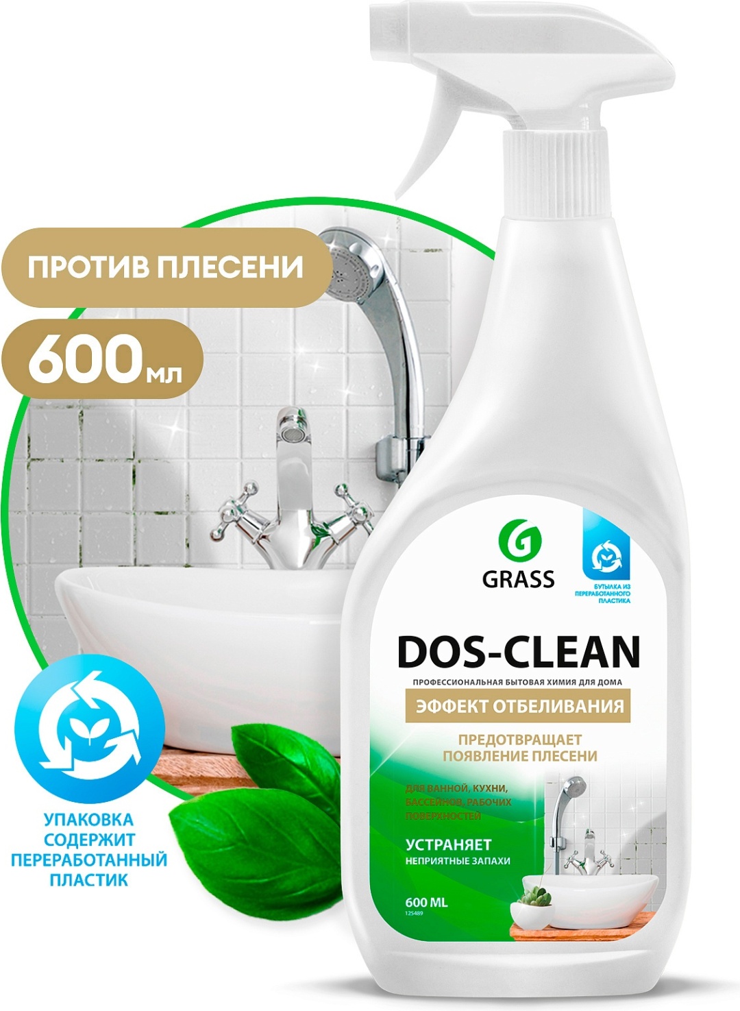 Спрей Grass Dos-clean для унитаза и акриловых ванн, антибактериальный против плесени, 600 мл
