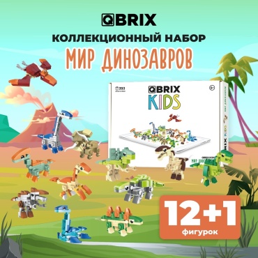 Конструктор QBRIX Мир динозавров 30025, деталей 393 шт