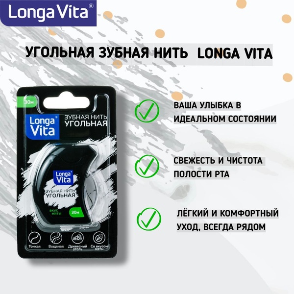 Longa Vita Угольная круглая 30 м