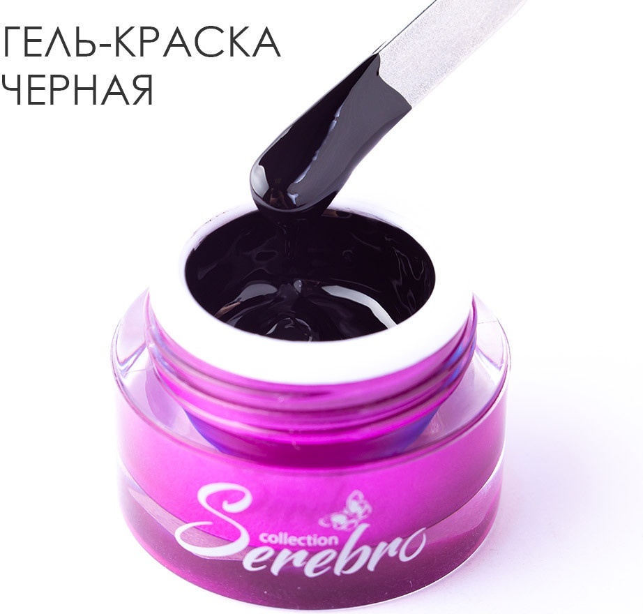Serebro гель-краска Classic Черный 5 мл