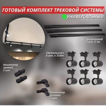 Трековый светильник 13087058_293631