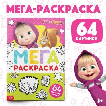 Буква-ленд Маша и Медведь