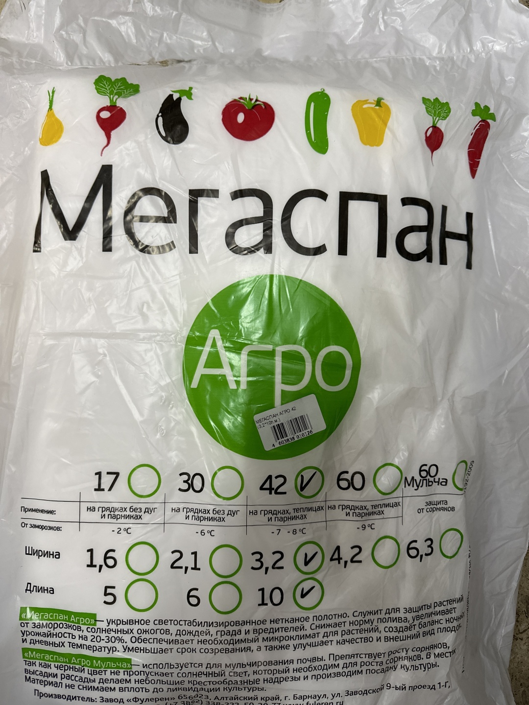 МЕГАСПАН укрывной материал Агро 42, нетканый материал